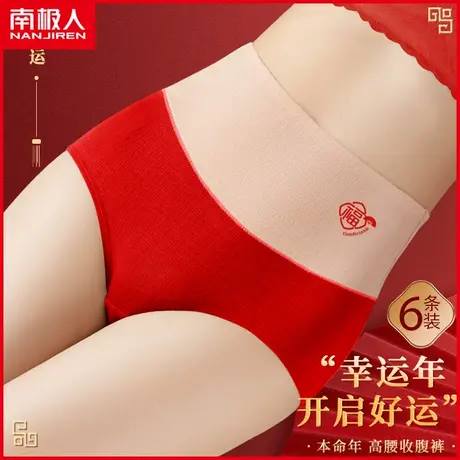 南极人纯棉内裤女士抗菌裆红色高腰收腹鸿运本命年结婚兔年三角裤商品大图