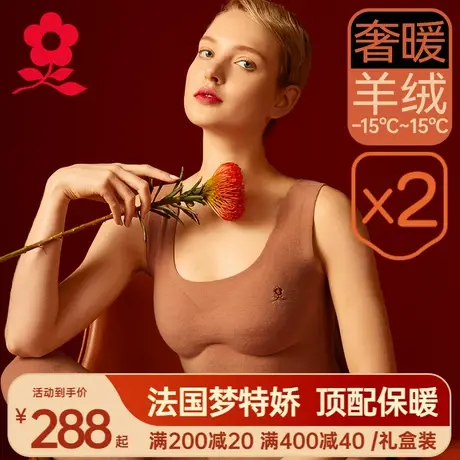 2件 梦特娇羊绒蚕丝德绒保暖背心女带胸垫免穿文胸加绒内衣打底衫商品大图