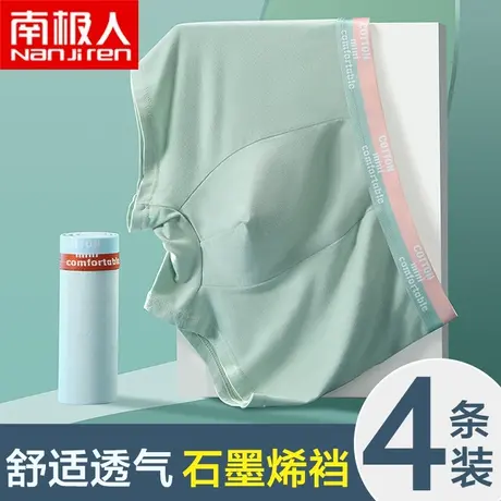 南极人男士内裤男平角裤大码石墨烯抗菌裆透气凉感舒适四角短裤头图片