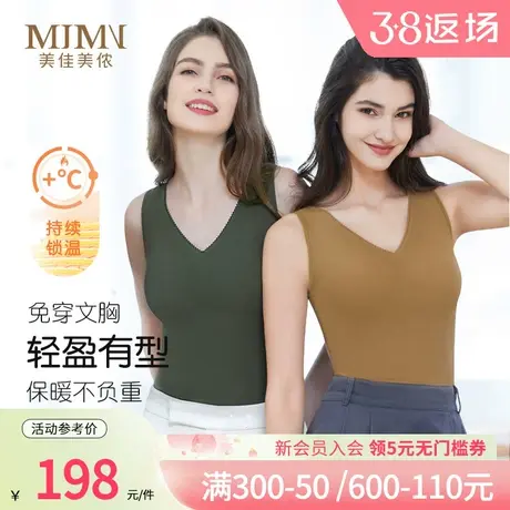 美佳美侬保暖背心女带胸垫恒温内衣免穿文胸加厚加绒秋冬季新款商品大图