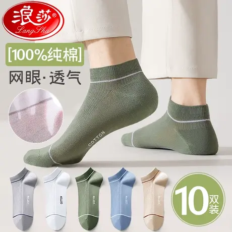 浪莎男士袜子短袜春季100%纯棉抗菌防臭吸汗透气全棉运动隐形船袜商品大图