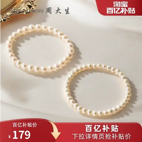 周大生淡水珍珠手链女款精致简约弹力绳手串珠手饰三八妇女节礼物图片