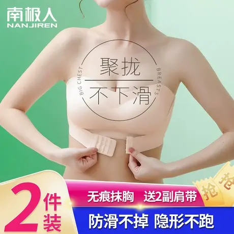 南极人无肩带抹胸内衣女夏季薄款无痕聚拢防滑大胸裹胸隐形文胸罩图片