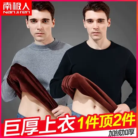 南极人巨厚保暖内衣男秋冬季青年中高领加绒加厚防寒保暖上衣单件图片