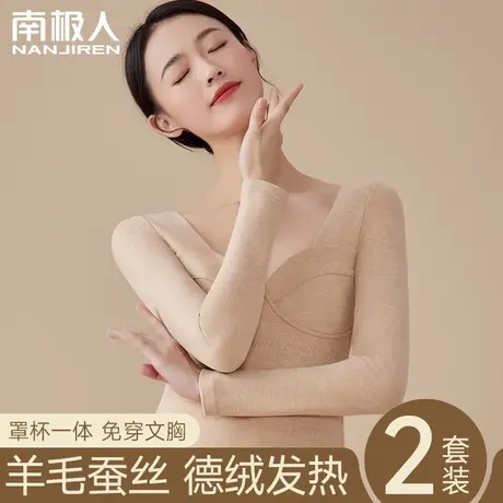 羊毛蚕丝带胸垫保暖内衣秋衣秋裤套装女免穿文胸冬季薄加厚加绒德图片