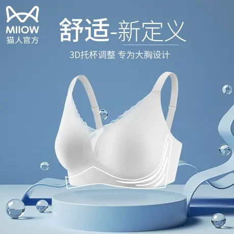 猫人大胸显小胸内衣女全罩杯薄款聚拢防下垂无钢圈美背显瘦文胸罩图片