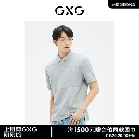 GXG男装 商场同款浅麻灰拼接时尚POLO衫23年夏季新品GE1240962E图片