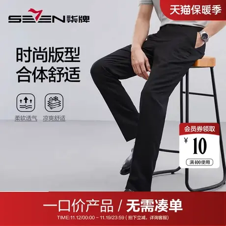 【清仓】柒牌特价男装西裤三防春夏裤子商务职业正装直筒西装裤男商品大图