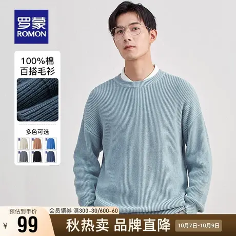 【直降】罗蒙男士纯棉圆领针织衫2023秋冬时尚休闲百搭保暖毛衣男图片