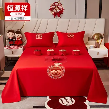 恒源祥婚庆床单结婚单件婚房布置卧室陪嫁物品中式刺绣2023年新款图片