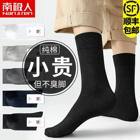 袜子男士中筒袜纯棉黑色防臭吸汗夏季薄款全棉短袜夏款棉袜秋冬商品大图