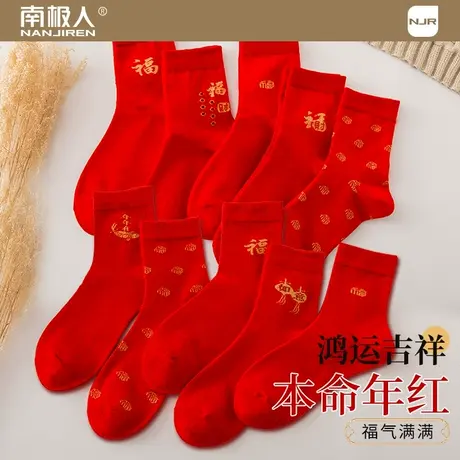 南极人大红色袜子女中筒袜秋冬季本命年属龙年结婚情侣长袜新年袜商品大图