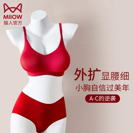猫人红色本命年内衣小胸聚拢显大结婚新娘软支撑无痕外扩型文胸罩图片