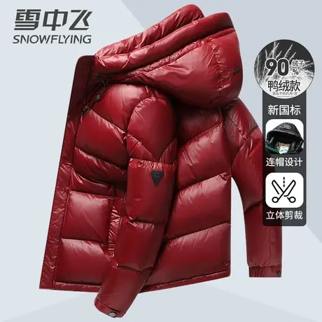 雪中飞2023冬季新款时尚亮面羽绒服男士短款免洗连帽加厚保暖外套图片