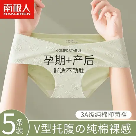 孕妇内裤女纯棉全棉抗菌怀孕早中晚期产后专用低腰无痕大码三角裤图片