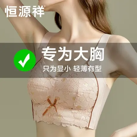 恒源祥内衣女士大胸显小薄款无钢圈透气文胸收副乳防下垂蕾丝胸罩商品大图