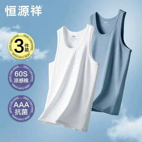 恒源祥凉感棉男士背心内穿夏季薄款打底修身运动跨栏健身透气汗衫商品大图