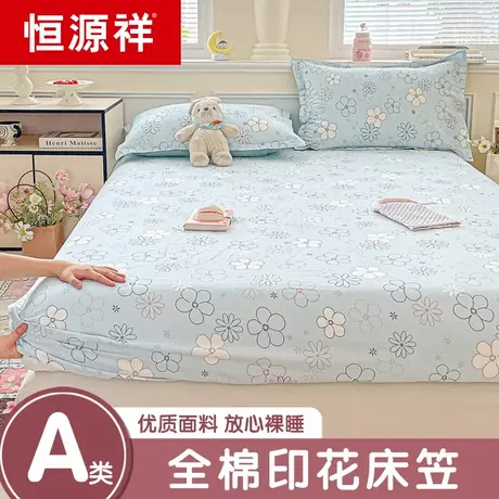 恒源祥全棉床笠单件纯棉床罩席梦思床垫保护罩防尘防滑床单套儿童商品大图