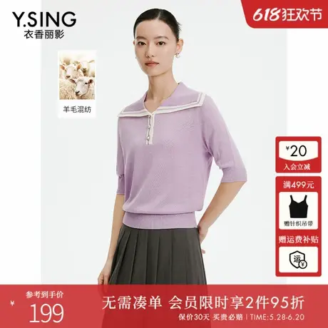 衣香丽影紫色绵羊毛针织衫女2024年秋装翻领撞色软糯弹力毛衣上衣商品大图