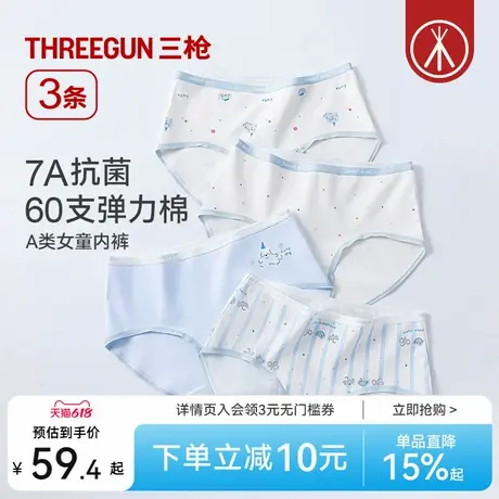 3条三枪A类女童内裤60支精梳棉7A抗菌纯棉内裆儿童三角裤可爱少女商品大图