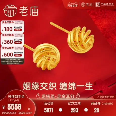 老庙有鹊黄金足金999古法姻缘线耳钉耳环盘扣新中式情侣婚嫁三金商品大图