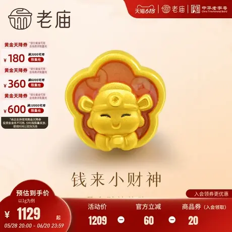 老庙黄金足金小财神挂坠3D精致鎏彩花朵有钱花财神财运滚滚正品图片