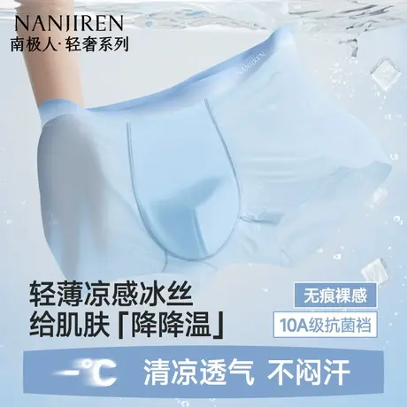 南极人冰丝男生内裤男士无痕夏季薄款平角四角短裤头男款2025新款商品大图