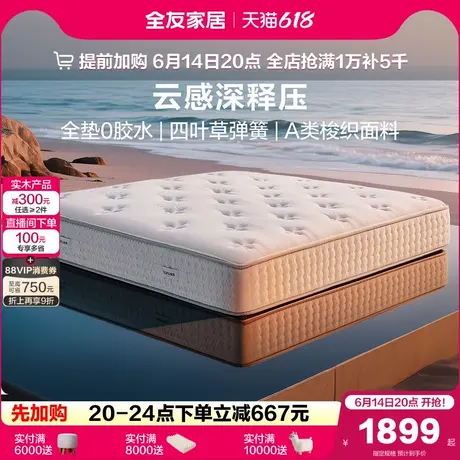 全友家居0胶水床垫席梦思独袋弹簧床垫家用软硬适中双人乳胶床垫商品大图