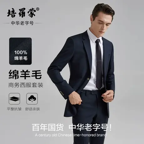 【100%羊毛】培罗蒙新款男士商务休闲正装西装藏青色羊毛西服套装图片