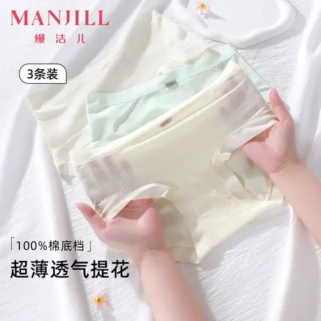 【3条装】熳洁儿性感提花内裤超薄透气纯棉底档中腰无痕三角裤商品大图