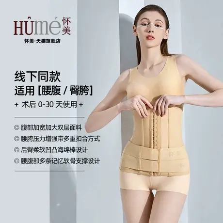 [线下同款]怀美一期术后环吸腰腹部脂抽塑形收腹带束腰身腰封腰夹商品大图