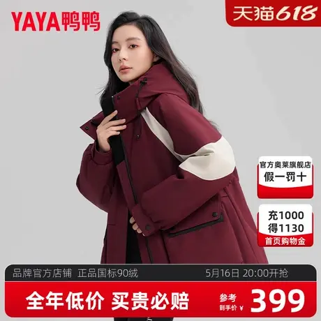 鸭鸭中长款羽绒服女2024冬季新款撞色拼接连帽款收腰显瘦工装外套图片