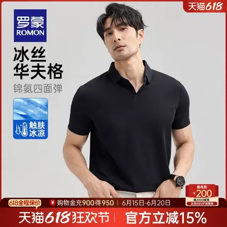 【冰丝弹力+华夫格】罗蒙男士短袖POLO衫2025夏季新款无痕翻领T恤图片