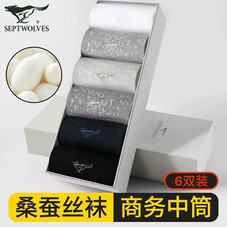 七匹狼男士桑蚕丝袜子男款商务中筒男袜冰丝网眼透气长袜夏季薄款商品大图