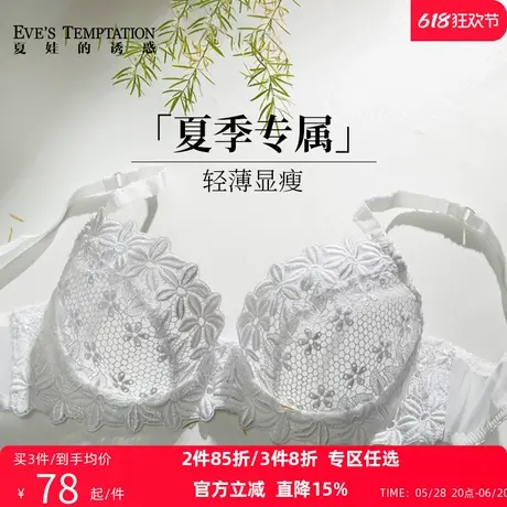 eves夏娃的诱惑内衣女大胸显小蕾丝夏季薄款文胸上托防下垂胸罩商品大图