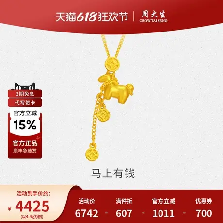 周大生黄金项链吊坠足金马上有钱生肖套链送女友老婆妈妈节日礼物商品大图