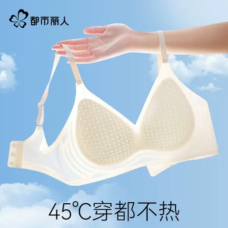 都市丽人无痕内衣女士夏季薄款冰丝凉感2025新透气收副乳美背文胸图片