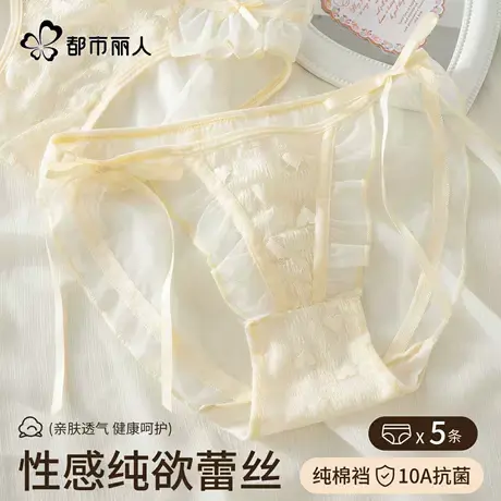 都市丽人蕾丝内裤女士纯棉抗菌裆2025新款夏季薄款纯欲性感三角裤图片