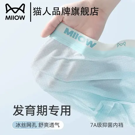 猫人青少年内裤中大童初高中生学生短裤青春发育期冰丝男士平角裤商品大图