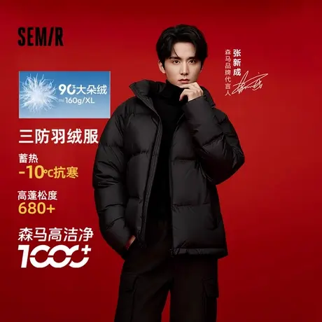 张新成同款 | 森马羽绒服男2024冬季新款加厚外套三防发热面包服商品大图