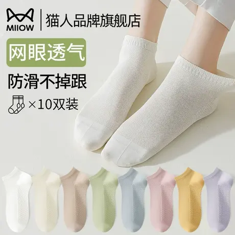 猫人女士袜子短袜春夏季薄款网眼透气防臭防滑不掉跟2025夏季穿搭商品大图