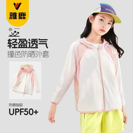 雅鹿女童外套薄款防晒衣儿童冰丝空调衫初中生女孩春秋款连帽上衣商品大图