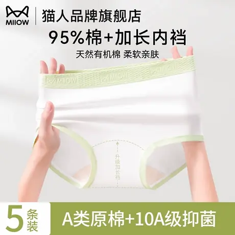 猫人内裤女无痕舒适抑菌底裆亲肤透气2025新全棉抗菌三角裤不夹臀商品大图