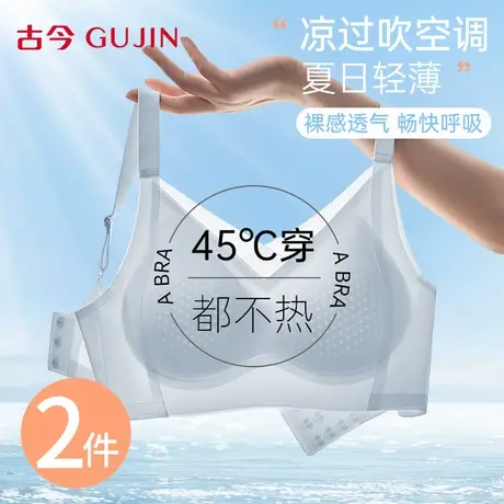 古今内衣女聚拢收副乳防下垂夏季薄款小胸聚拢透气文胸无痕抗菌商品大图