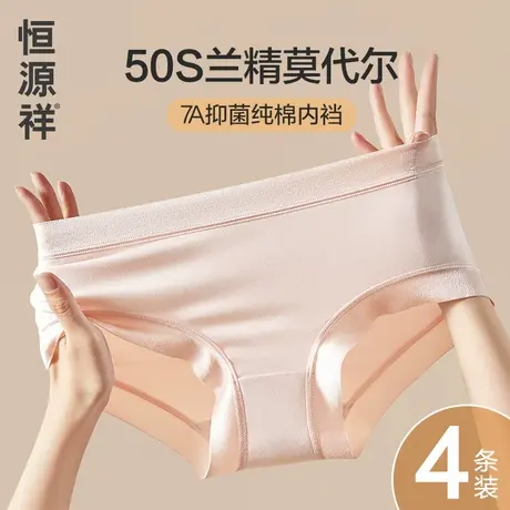 恒源祥莫代尔无痕女士内裤7A级纯棉抗菌透气少女生冰丝三角短裤头商品大图
