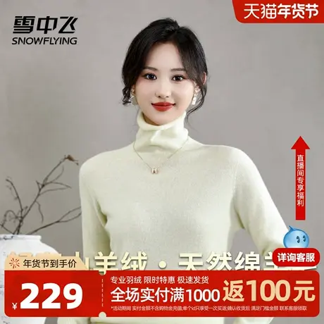 雪中飞【轻奢30%山羊绒+绵羊毛】高领羊绒衫女纯色简约柔软舒适W图片