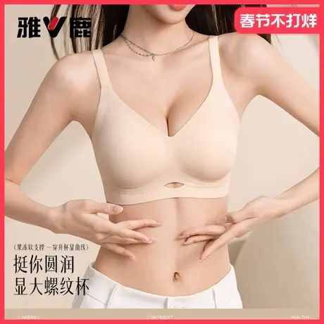 雅鹿无痕内衣女小胸聚拢无钢圈收副乳上托防下垂胸罩2026新款文胸图片