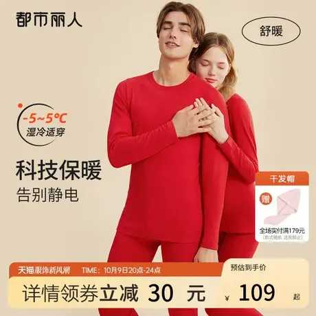 都市丽人本命年婚庆红品双面绒远红外发热抗静电情侣打底保暖套装图片