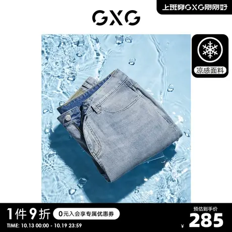 【龚俊心选】GXG男装 多色直筒牛仔长裤水洗莱卡弹力牛仔裤S图片