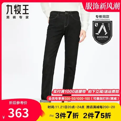 【专柜同款】九牧王男装牛仔裤春秋季持久有型抗皱耐穿黑色长裤子商品大图